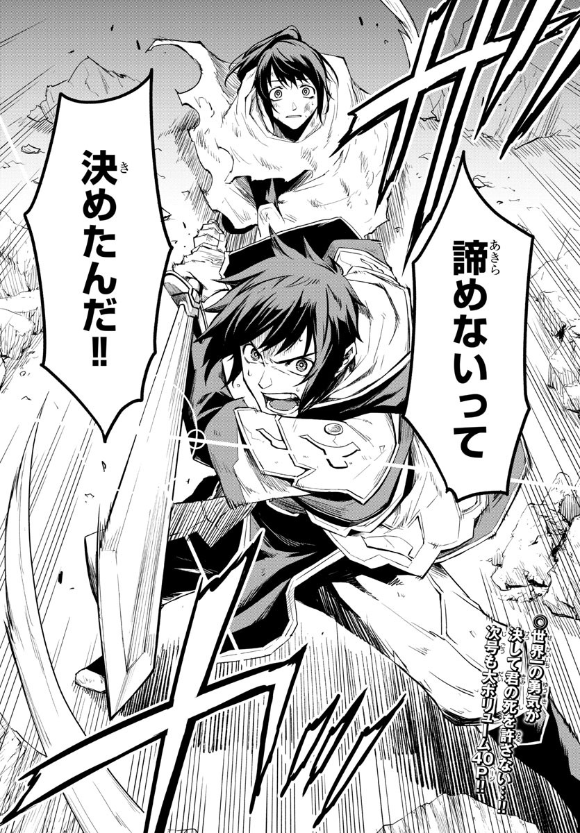 Toki no Yuusha - Chapter 2 - Page 49