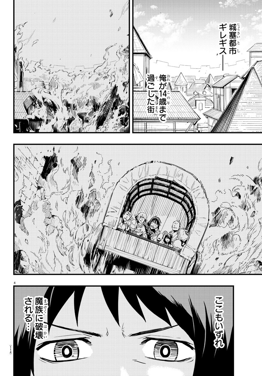 Toki no Yuusha - Chapter 2 - Page 5