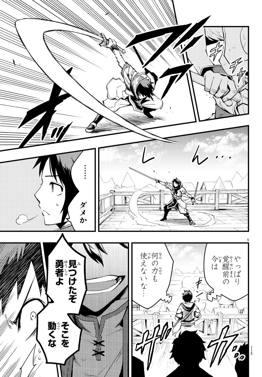 Toki no Yuusha - Chapter 2 - Page 6