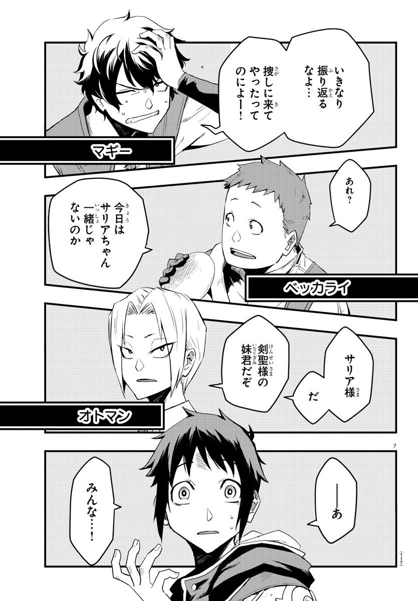 Toki no Yuusha - Chapter 2 - Page 8