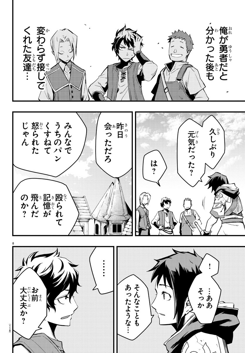 Toki no Yuusha - Chapter 2 - Page 9