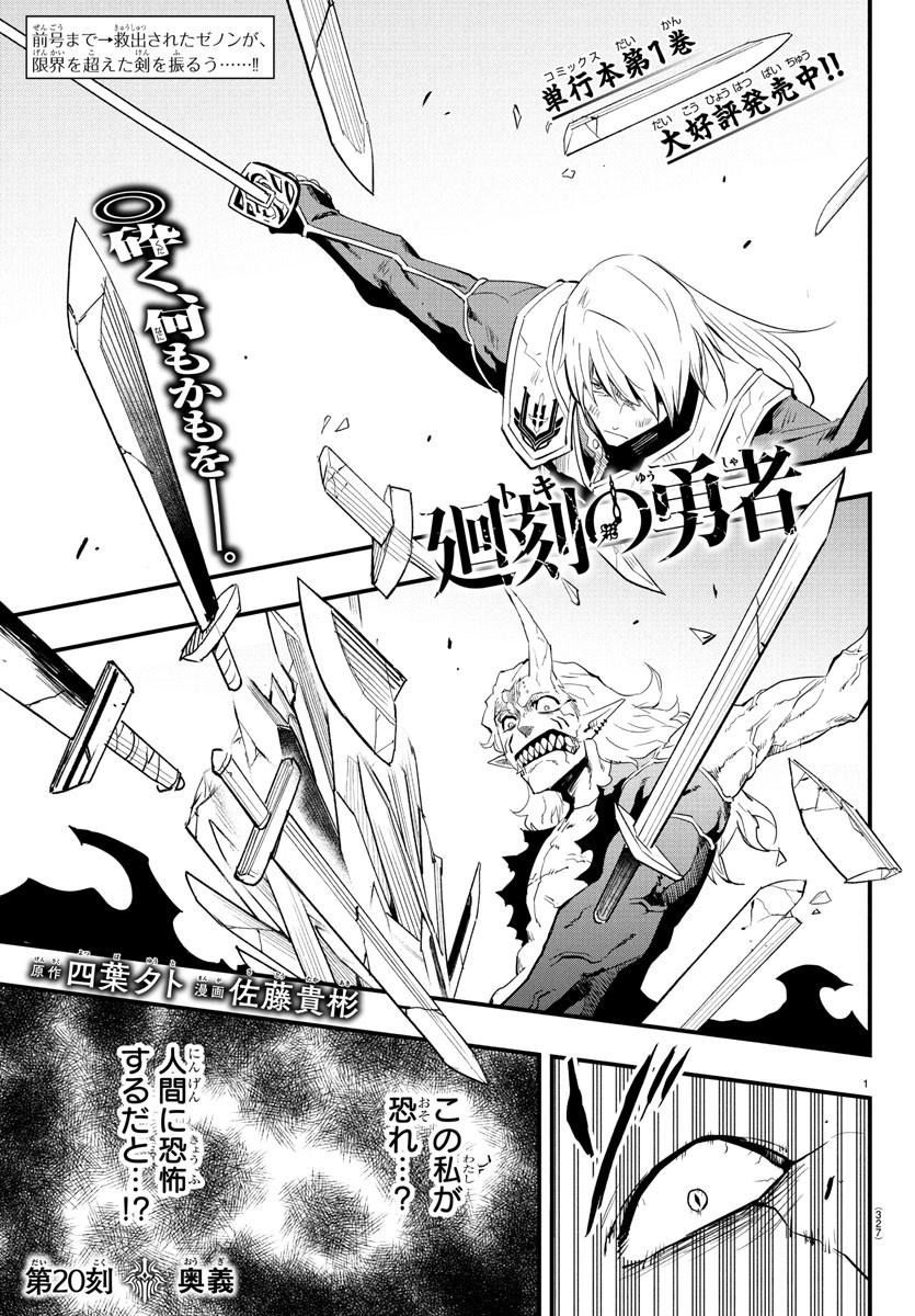 Toki no Yuusha - Chapter 20 - Page 1