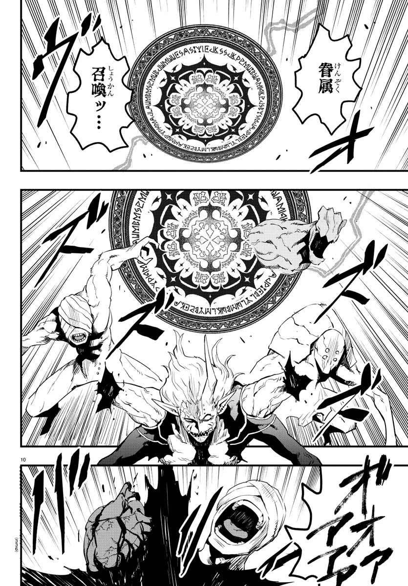 Toki no Yuusha - Chapter 20 - Page 10