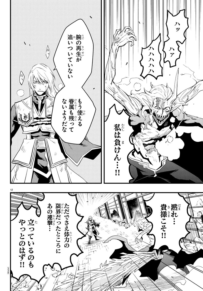 Toki no Yuusha - Chapter 20 - Page 12