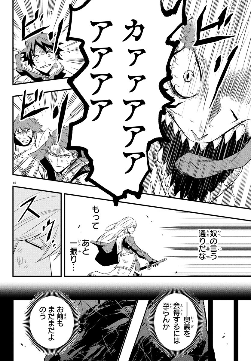 Toki no Yuusha - Chapter 20 - Page 14