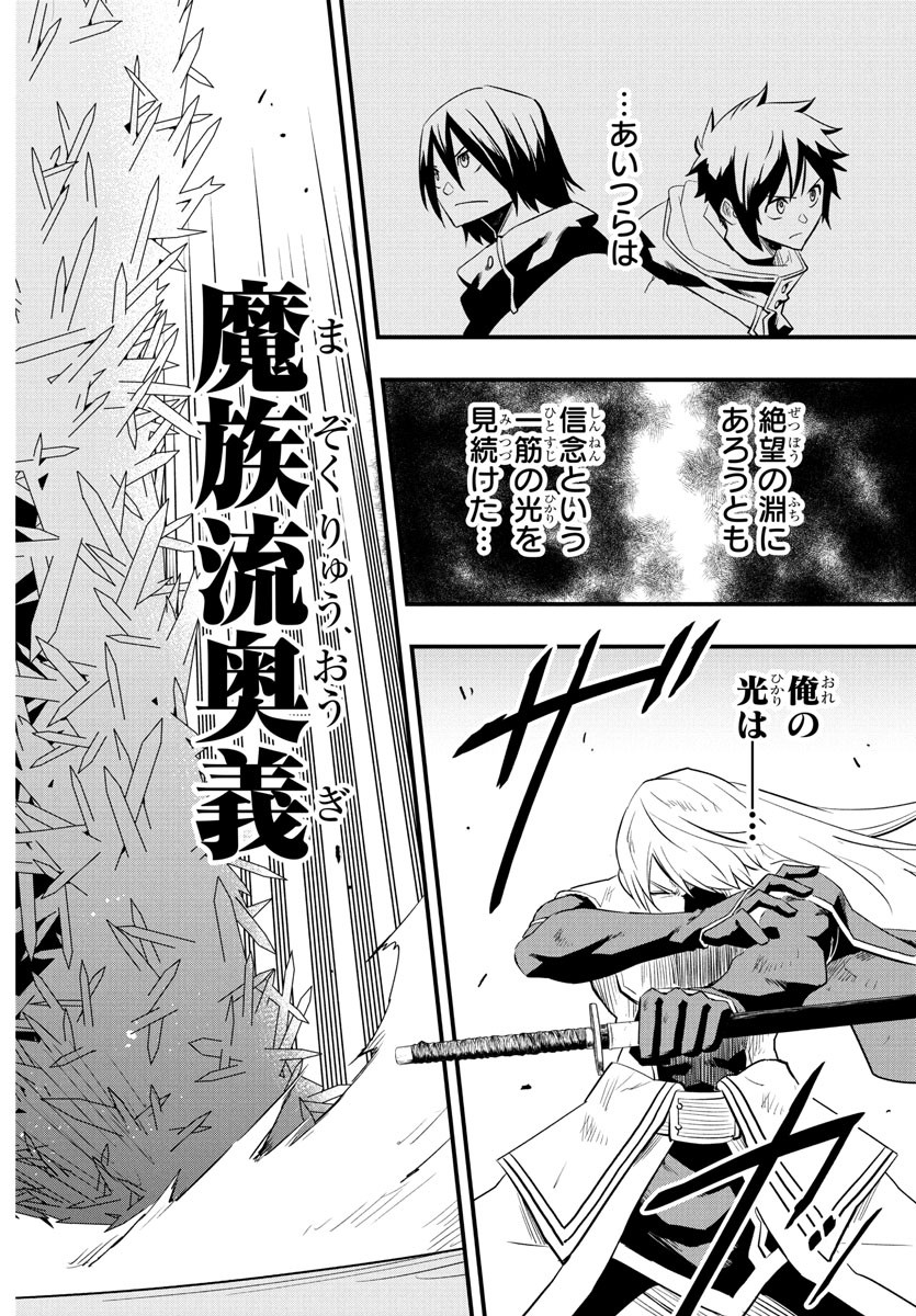 Toki no Yuusha - Chapter 20 - Page 16