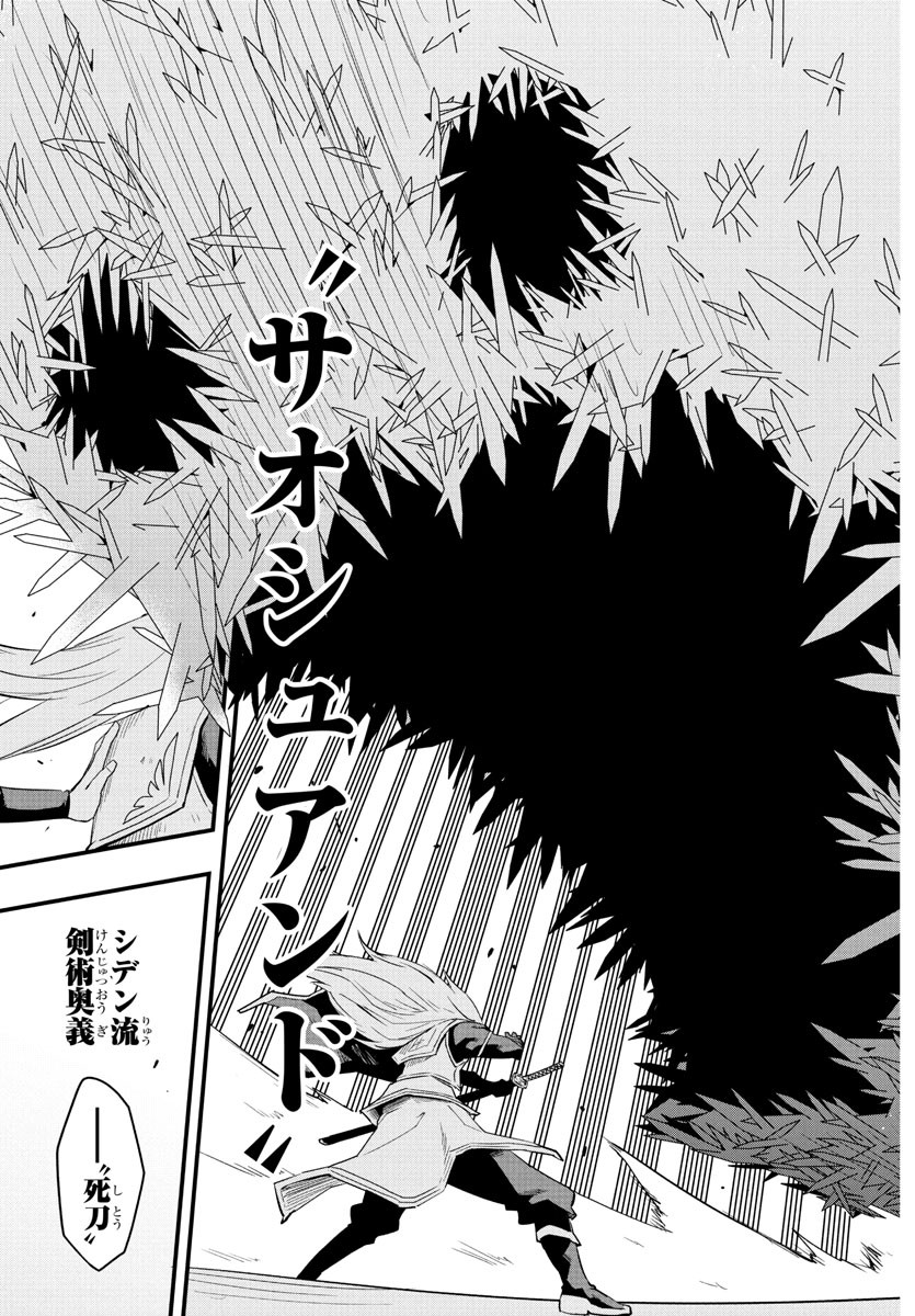 Toki no Yuusha - Chapter 20 - Page 17