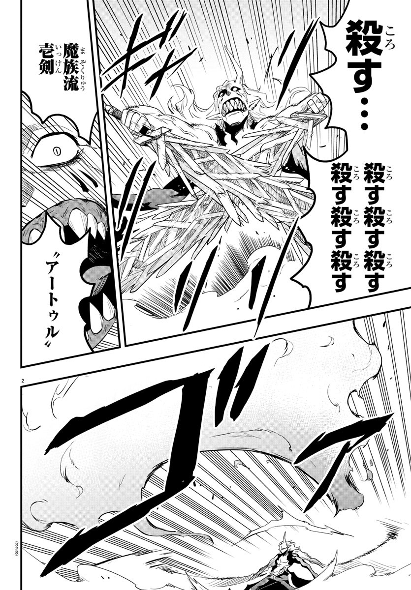 Toki no Yuusha - Chapter 20 - Page 2