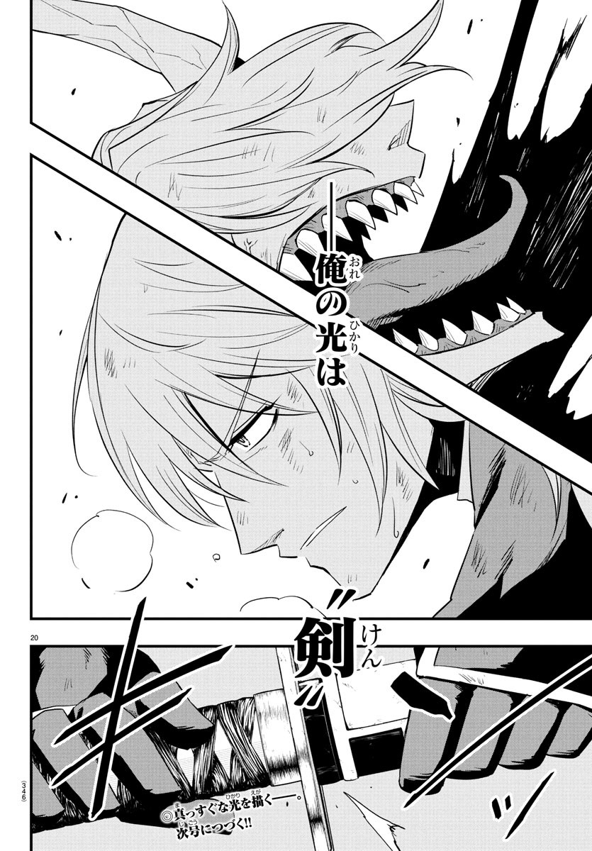 Toki no Yuusha - Chapter 20 - Page 20