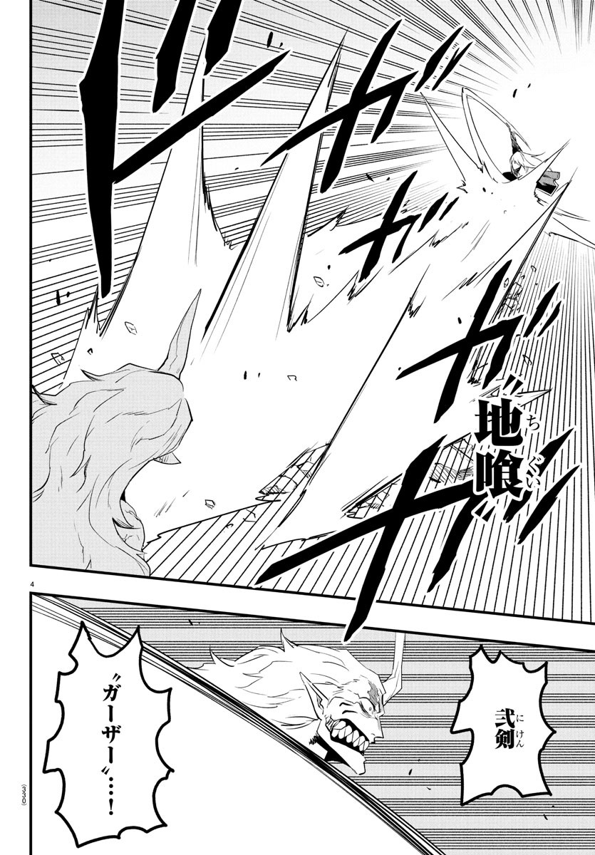 Toki no Yuusha - Chapter 20 - Page 4