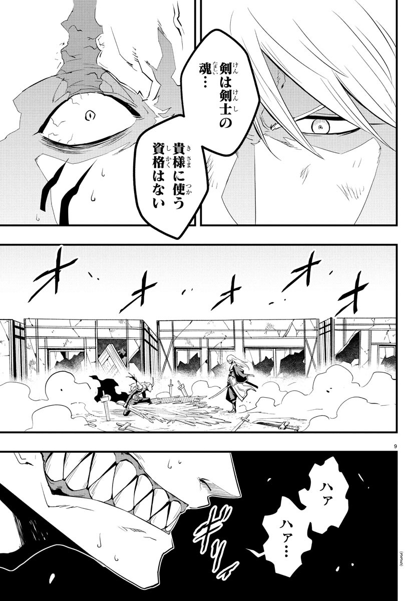 Toki no Yuusha - Chapter 20 - Page 9