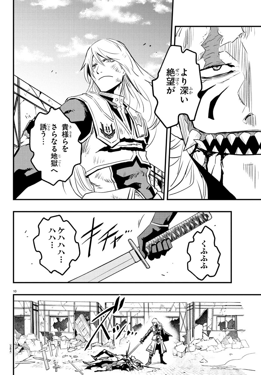 Toki no Yuusha - Chapter 21 - Page 10