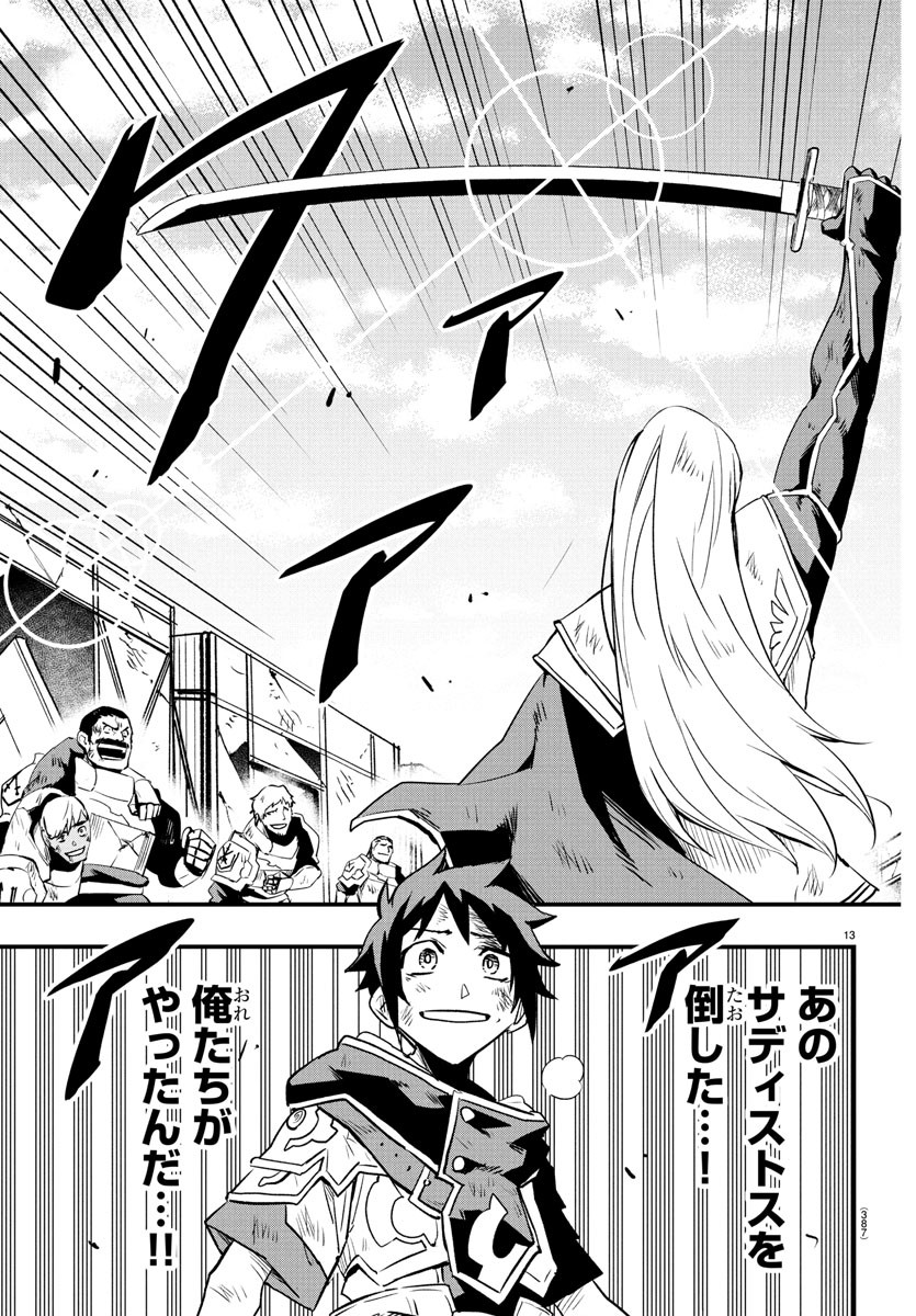 Toki no Yuusha - Chapter 21 - Page 13