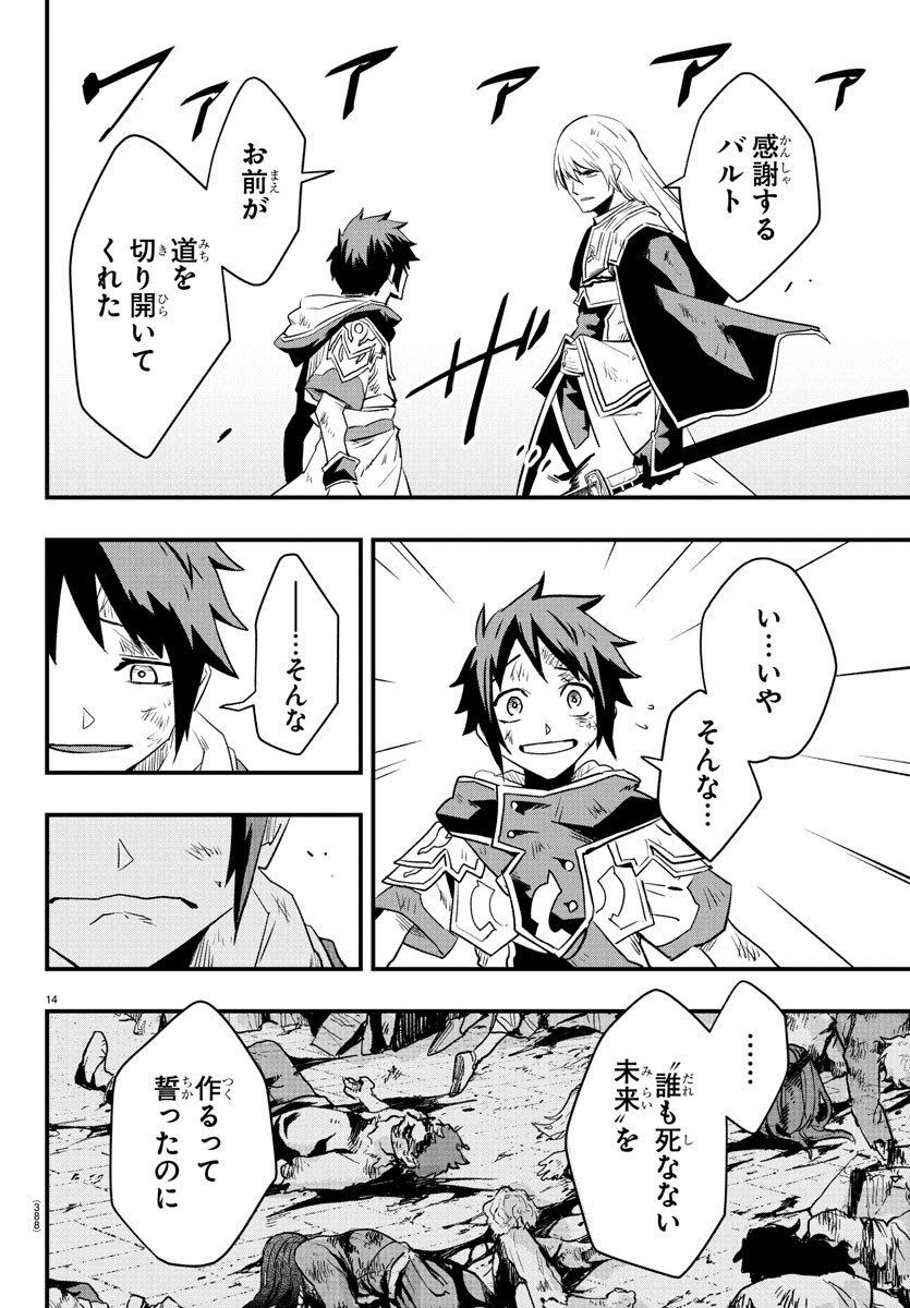 Toki no Yuusha - Chapter 21 - Page 14