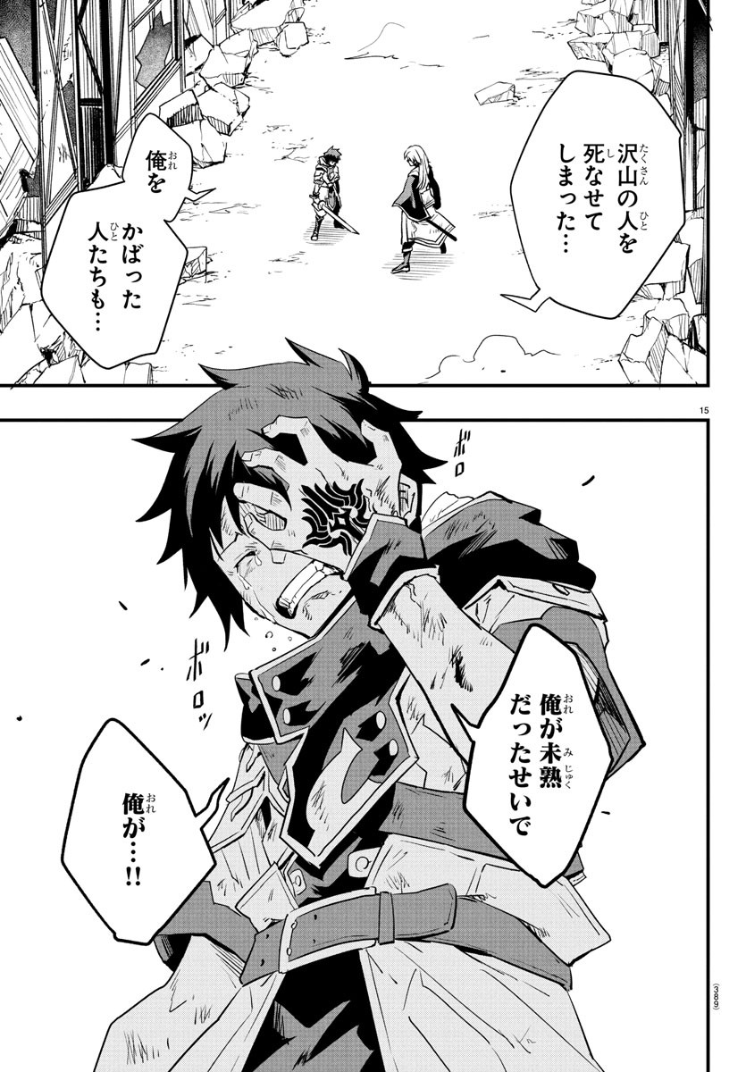 Toki no Yuusha - Chapter 21 - Page 15