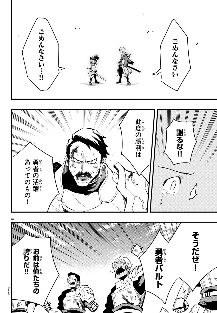 Toki no Yuusha - Chapter 21 - Page 16