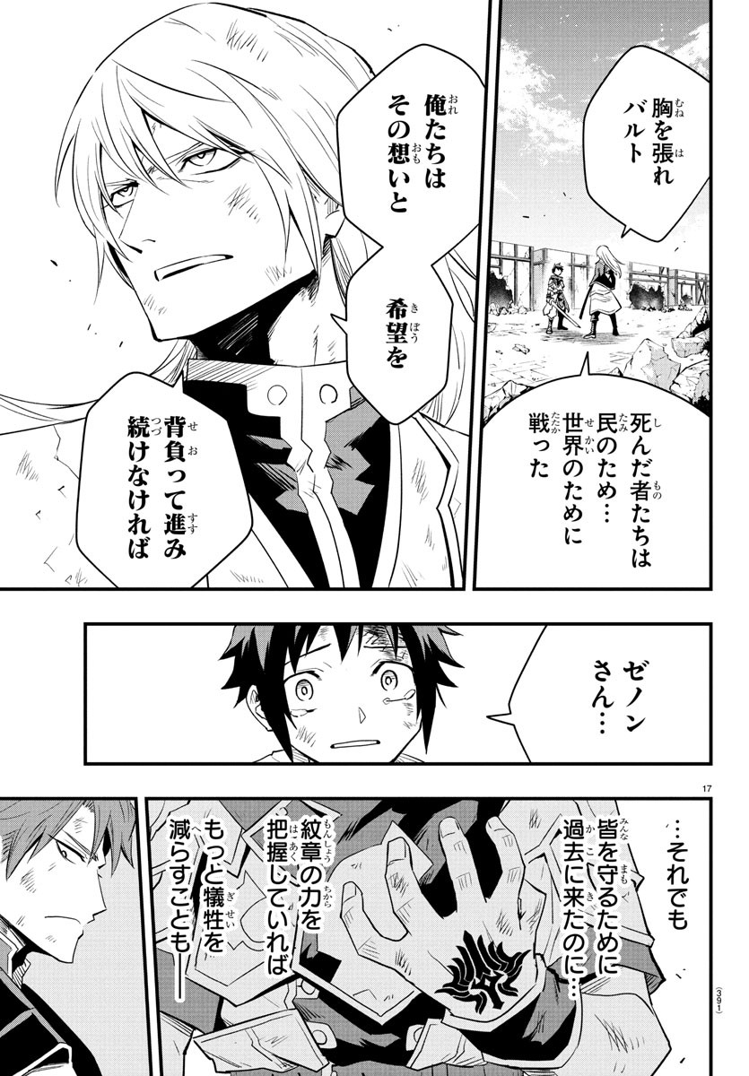 Toki no Yuusha - Chapter 21 - Page 17