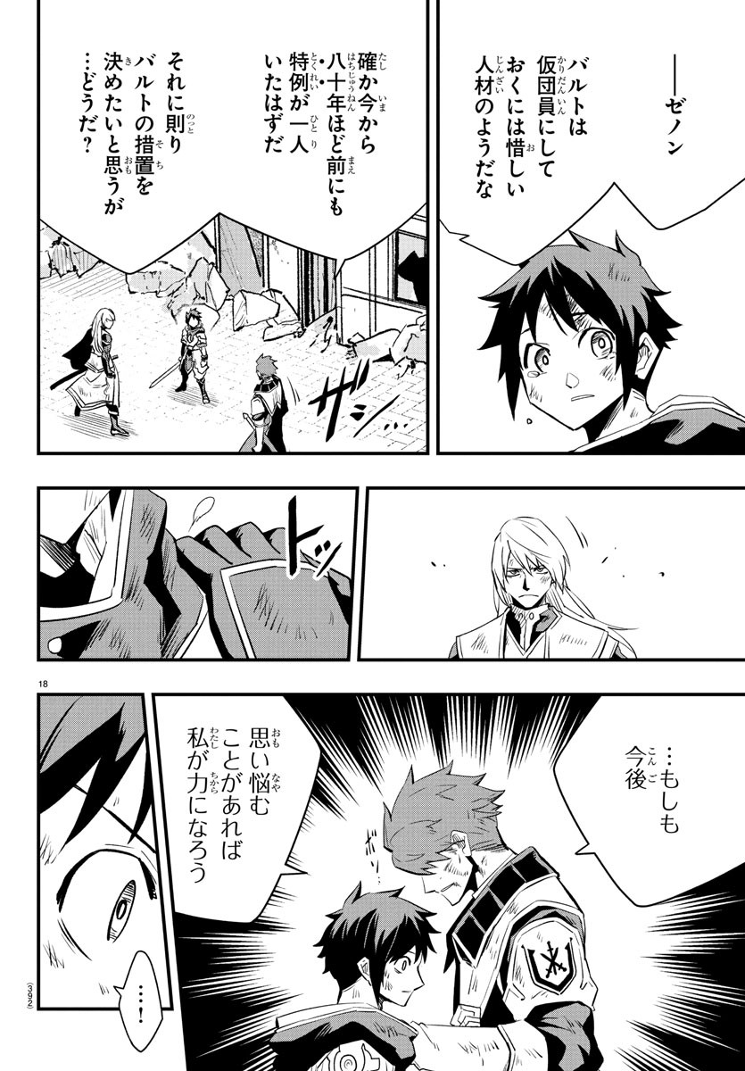 Toki no Yuusha - Chapter 21 - Page 18