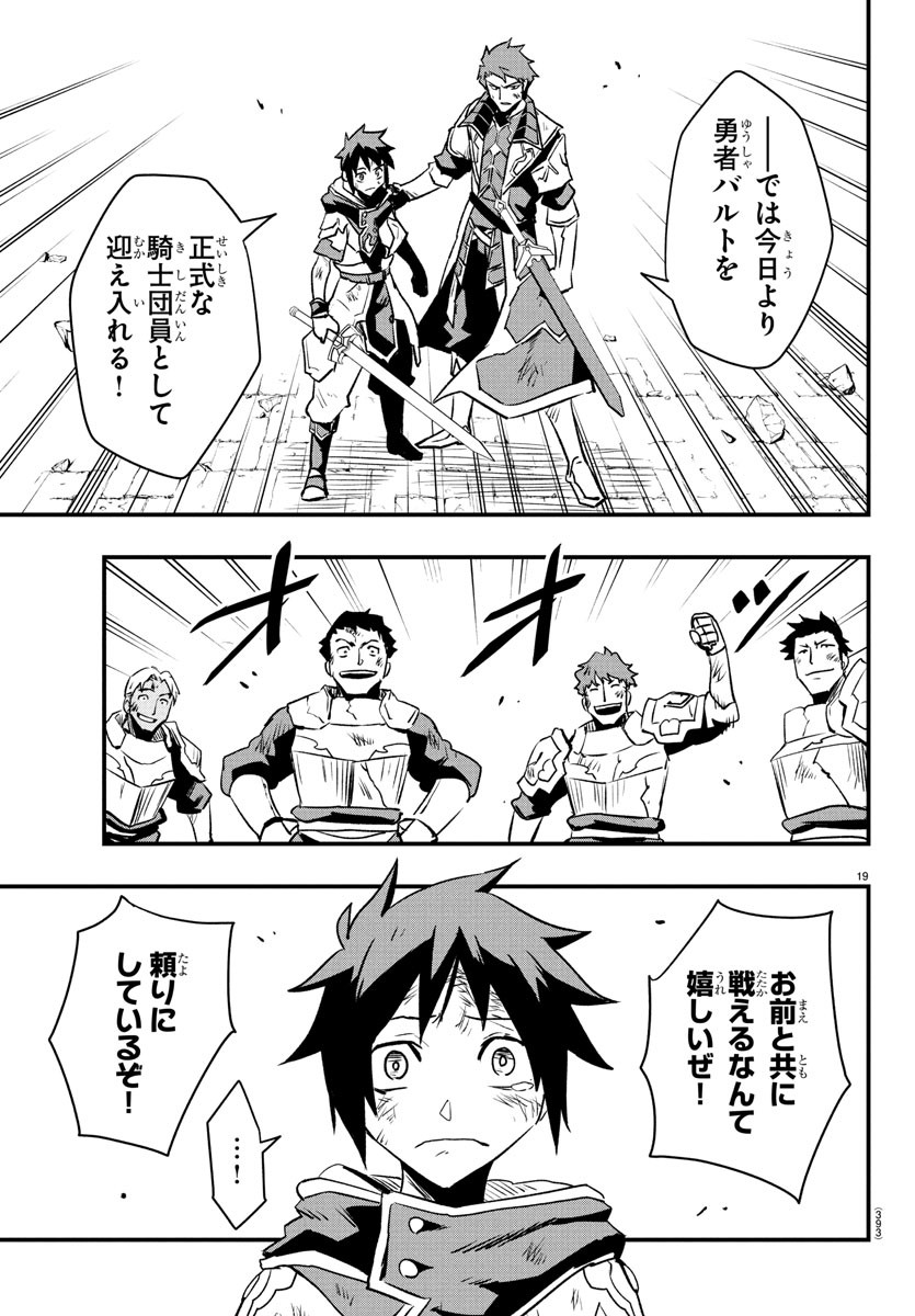 Toki no Yuusha - Chapter 21 - Page 19