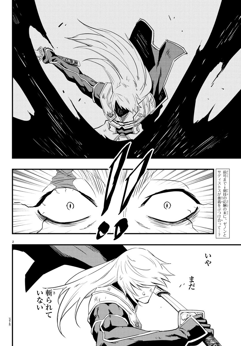 Toki no Yuusha - Chapter 21 - Page 2