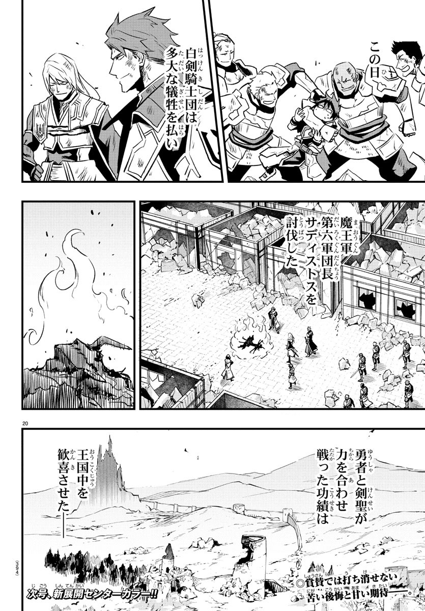 Toki no Yuusha - Chapter 21 - Page 20