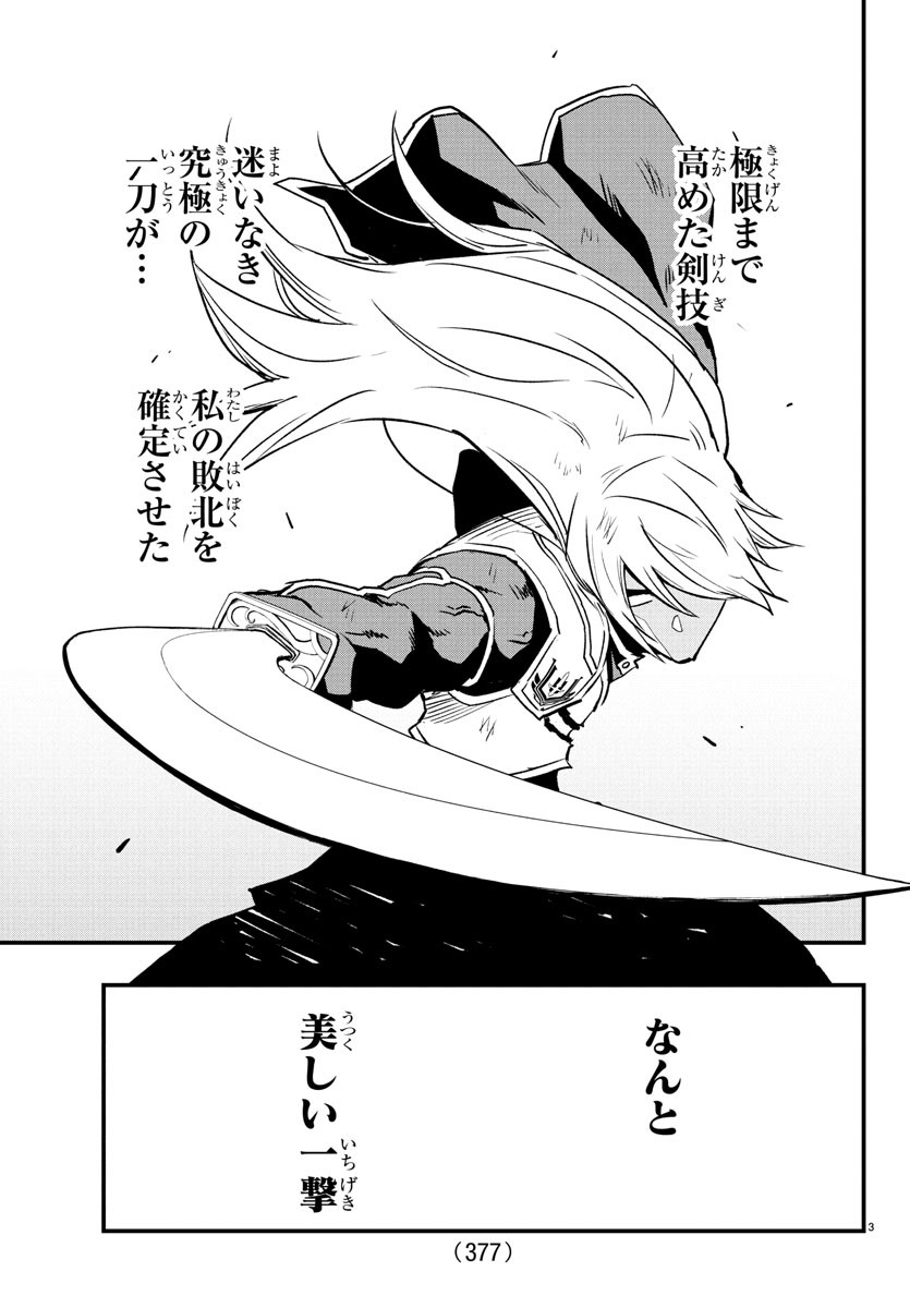 Toki no Yuusha - Chapter 21 - Page 3