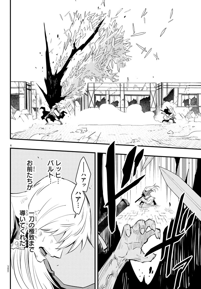 Toki no Yuusha - Chapter 21 - Page 6