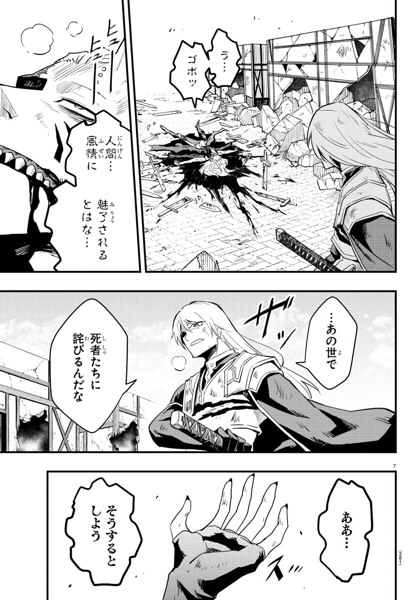 Toki no Yuusha - Chapter 21 - Page 7