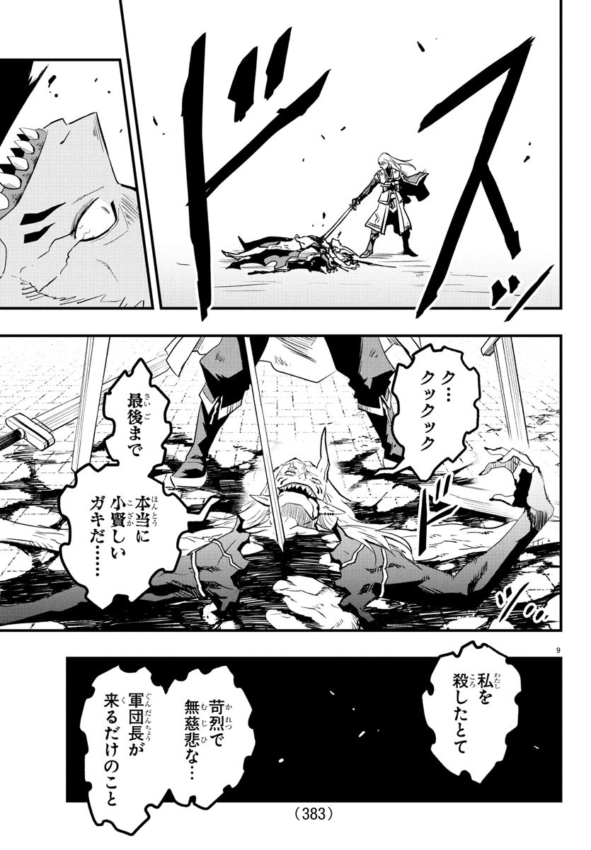 Toki no Yuusha - Chapter 21 - Page 9