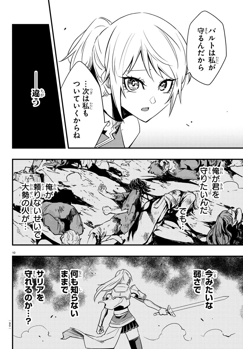 Toki no Yuusha - Chapter 22 - Page 11