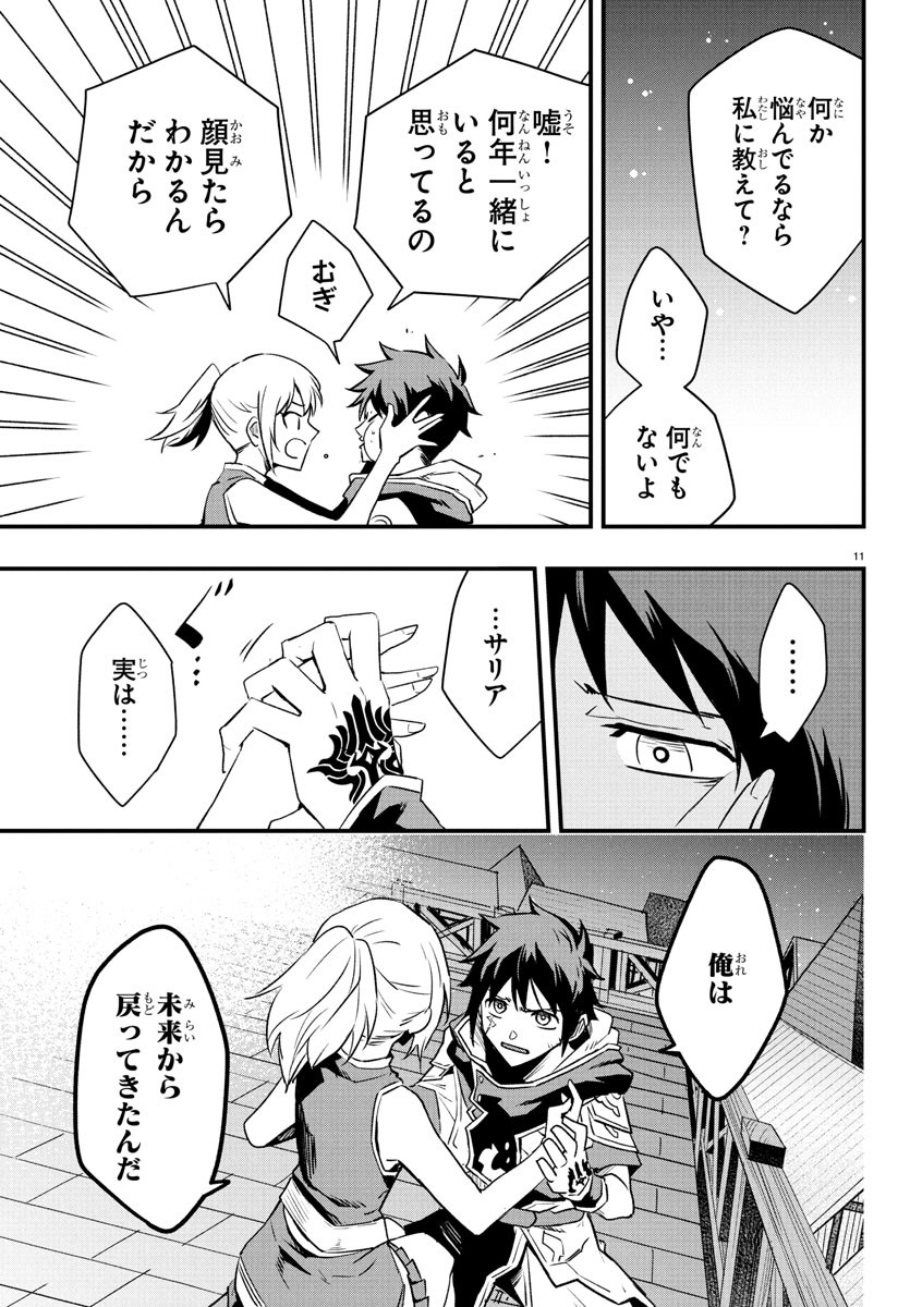 Toki no Yuusha - Chapter 22 - Page 12