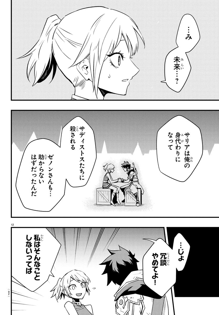 Toki no Yuusha - Chapter 22 - Page 13