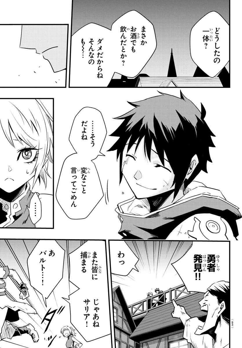 Toki no Yuusha - Chapter 22 - Page 14