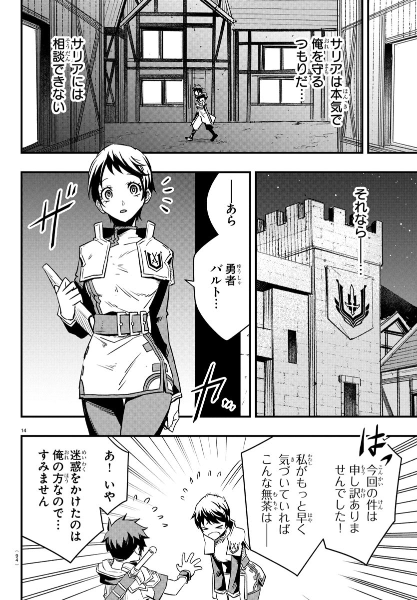 Toki no Yuusha - Chapter 22 - Page 15