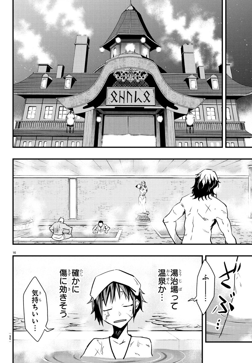 Toki no Yuusha - Chapter 22 - Page 17