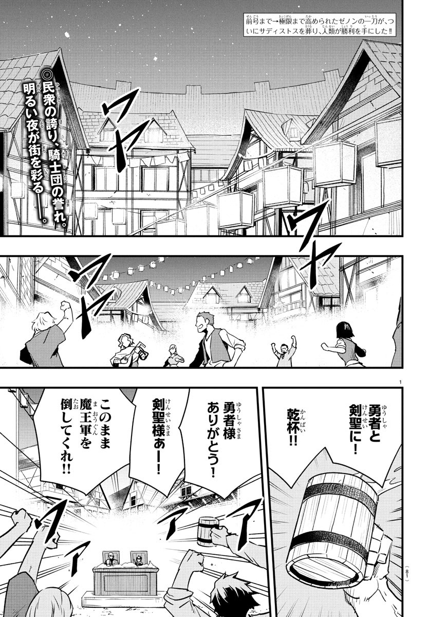 Toki no Yuusha - Chapter 22 - Page 2