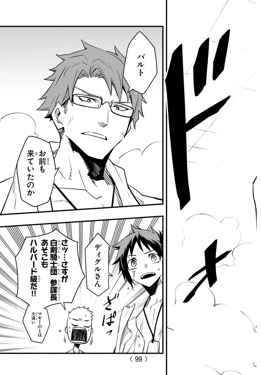 Toki no Yuusha - Chapter 22 - Page 20