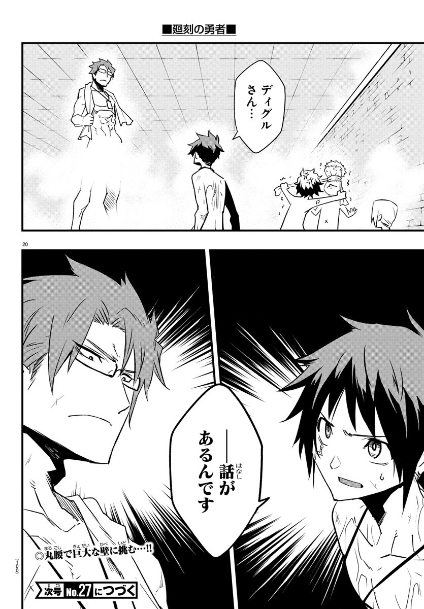 Toki no Yuusha - Chapter 22 - Page 21