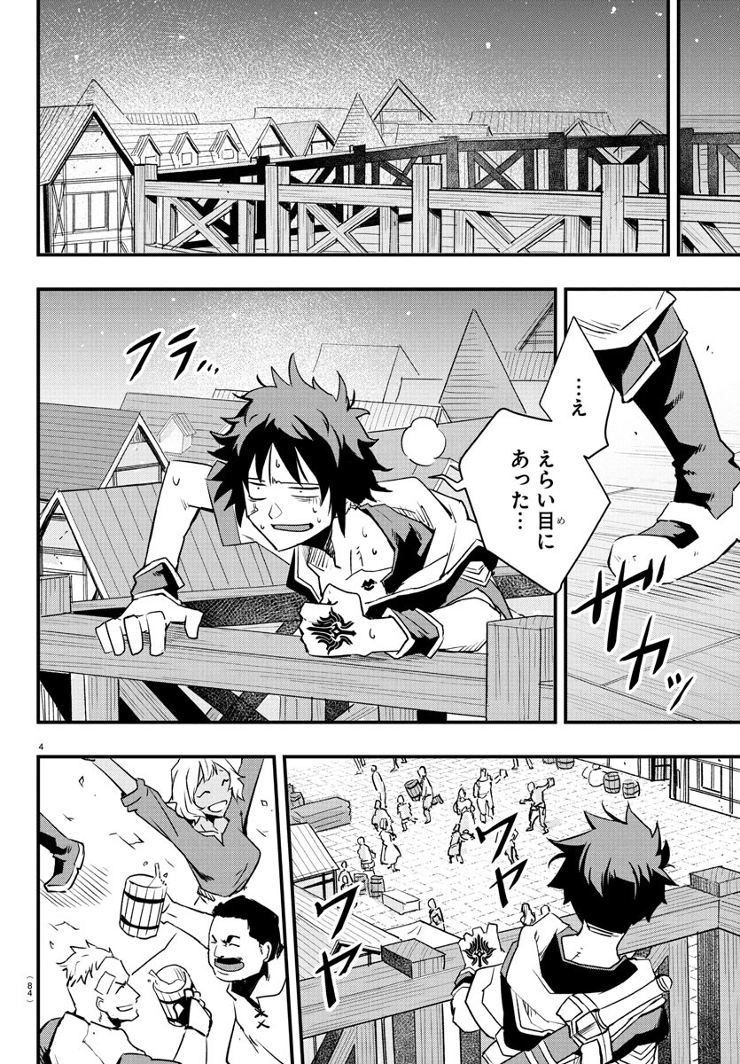 Toki no Yuusha - Chapter 22 - Page 5