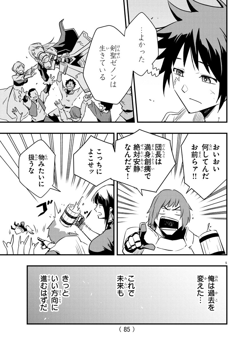 Toki no Yuusha - Chapter 22 - Page 6