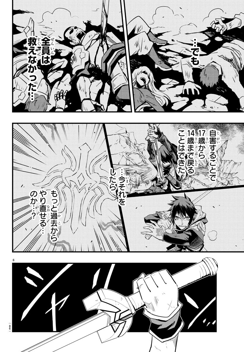 Toki no Yuusha - Chapter 22 - Page 7