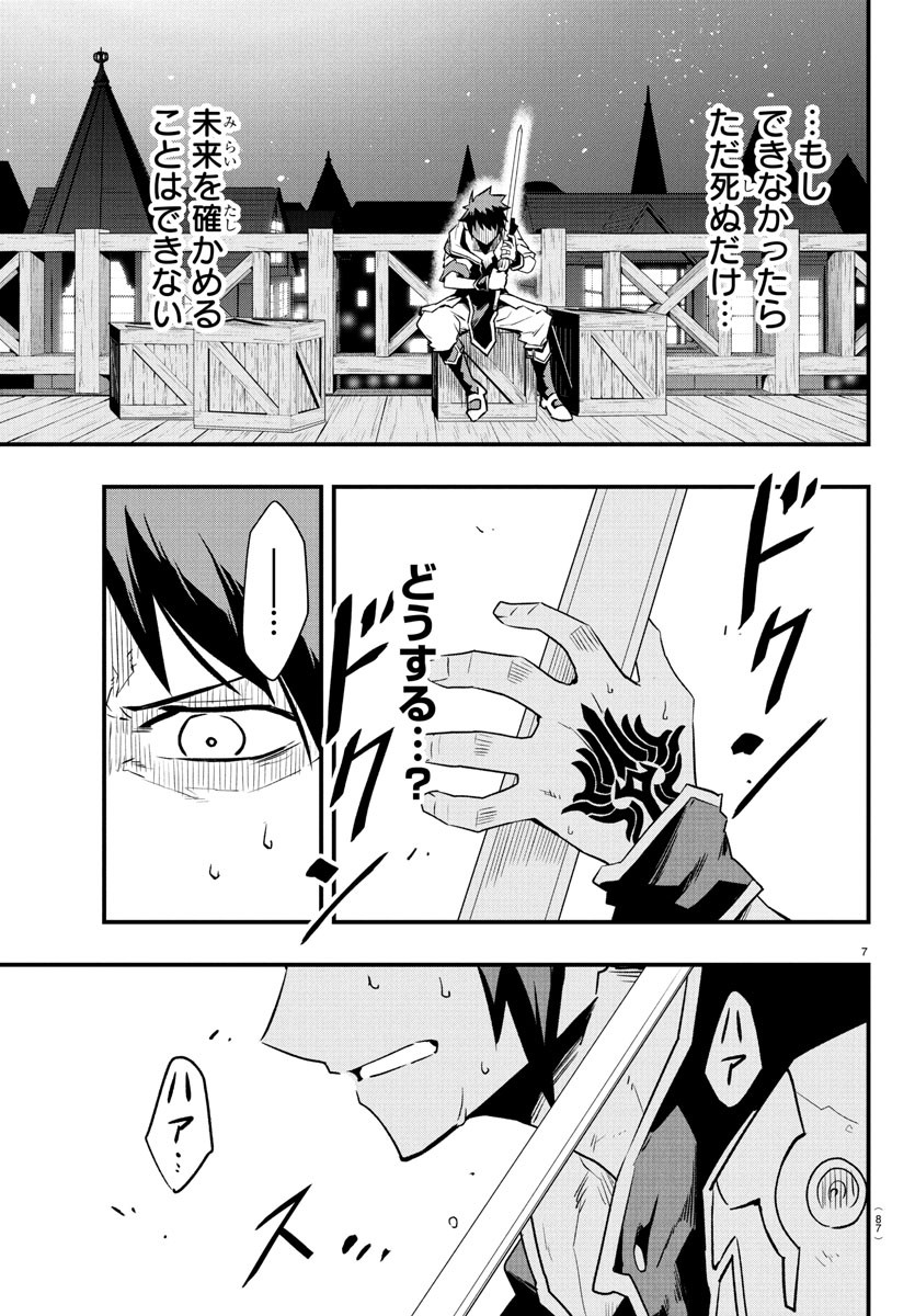 Toki no Yuusha - Chapter 22 - Page 8