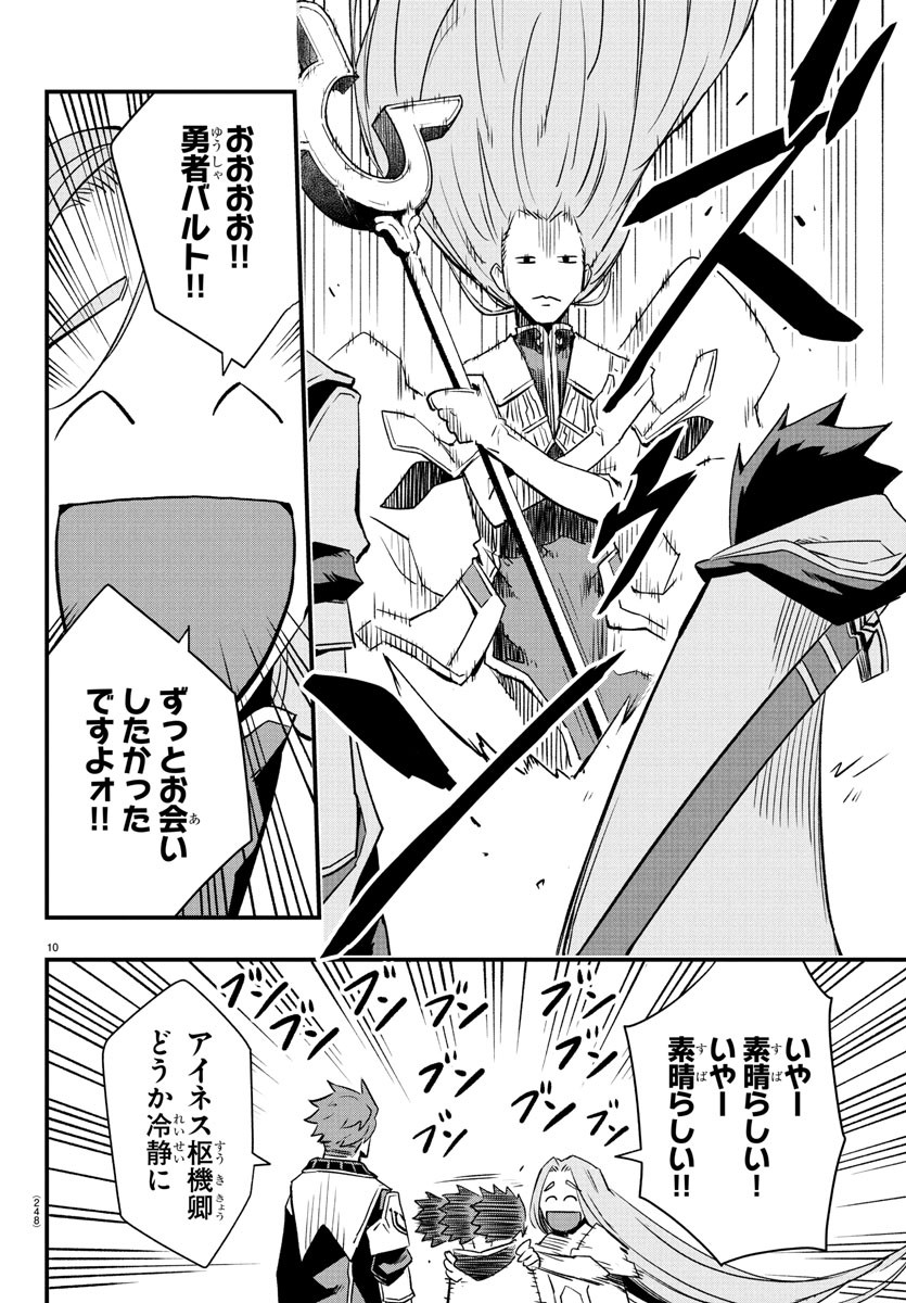 Toki no Yuusha - Chapter 23 - Page 10