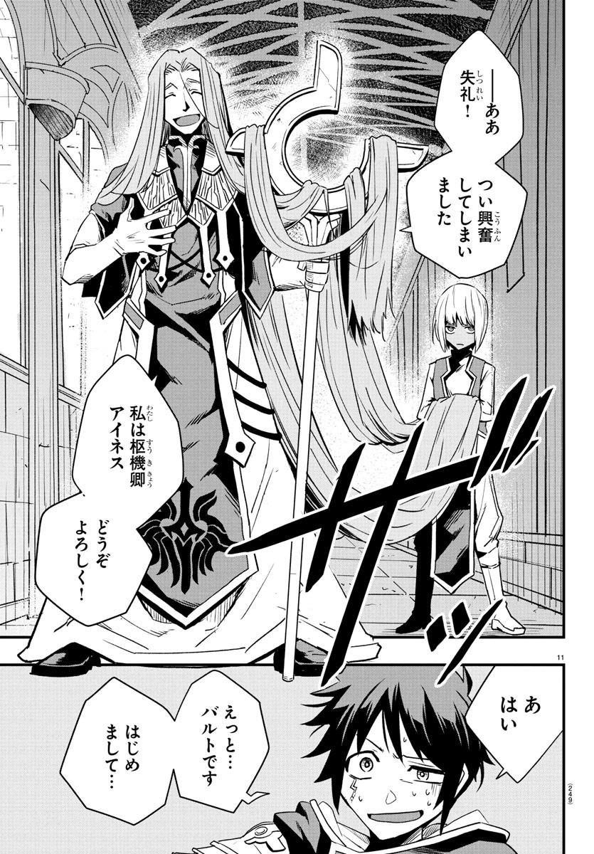 Toki no Yuusha - Chapter 23 - Page 11