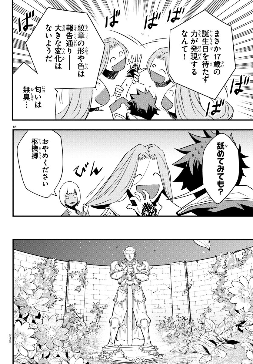 Toki no Yuusha - Chapter 23 - Page 12