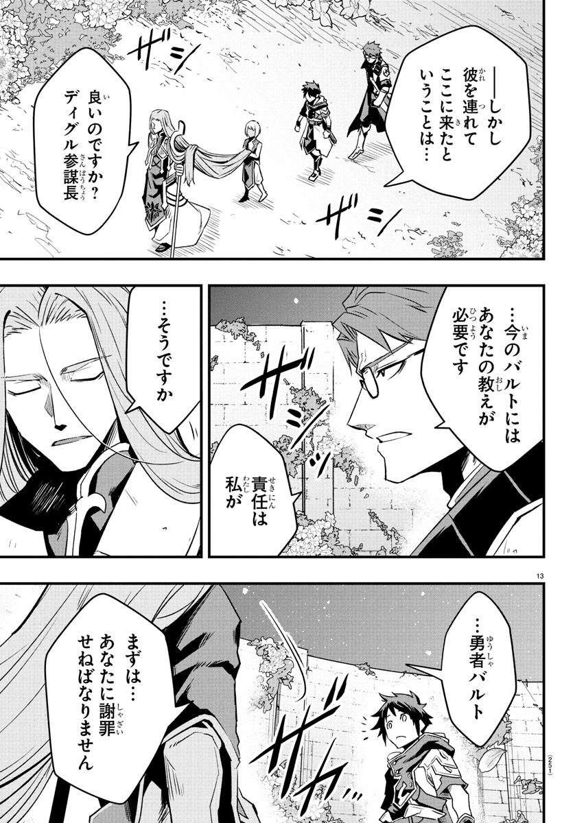 Toki no Yuusha - Chapter 23 - Page 13