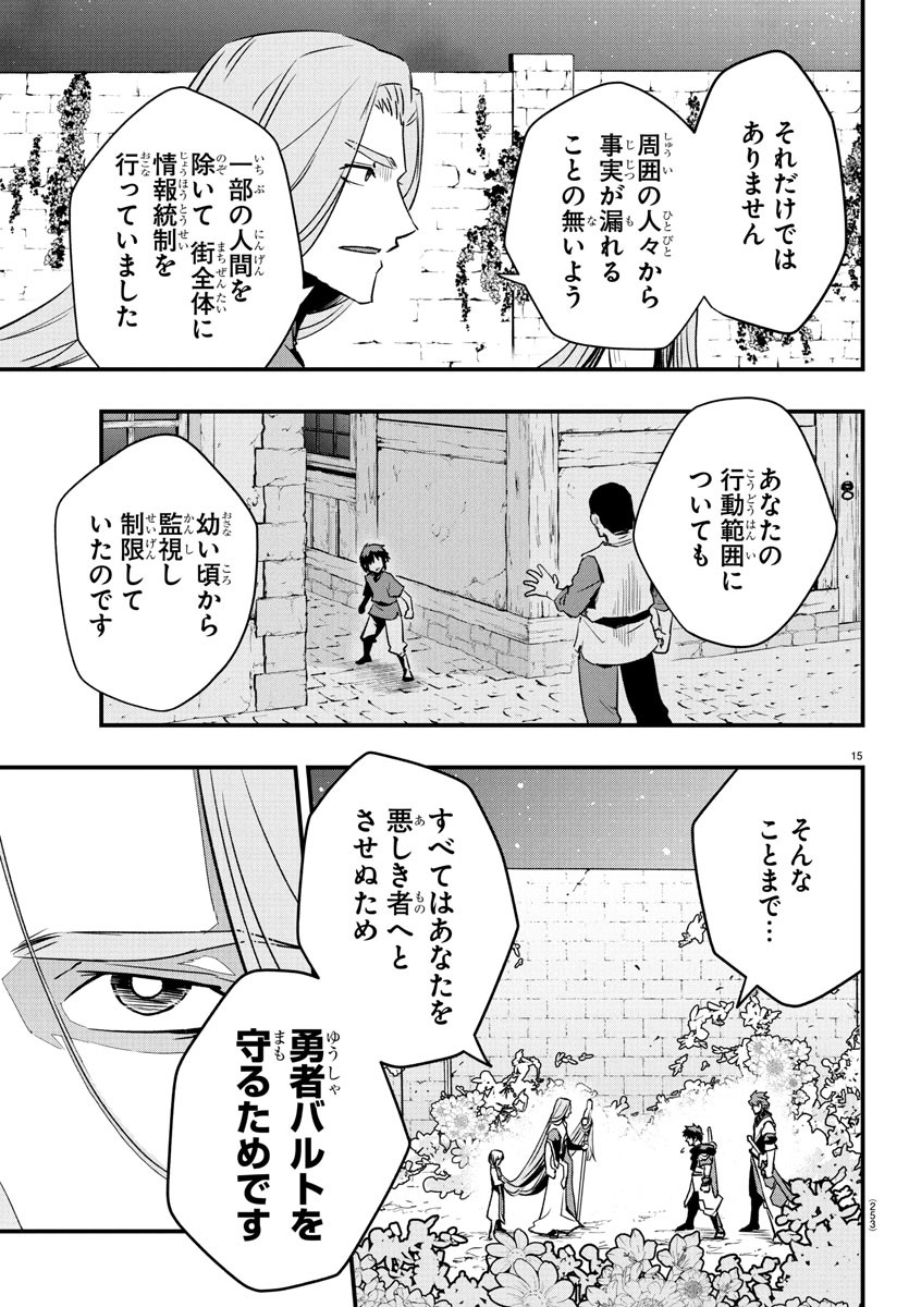 Toki no Yuusha - Chapter 23 - Page 15