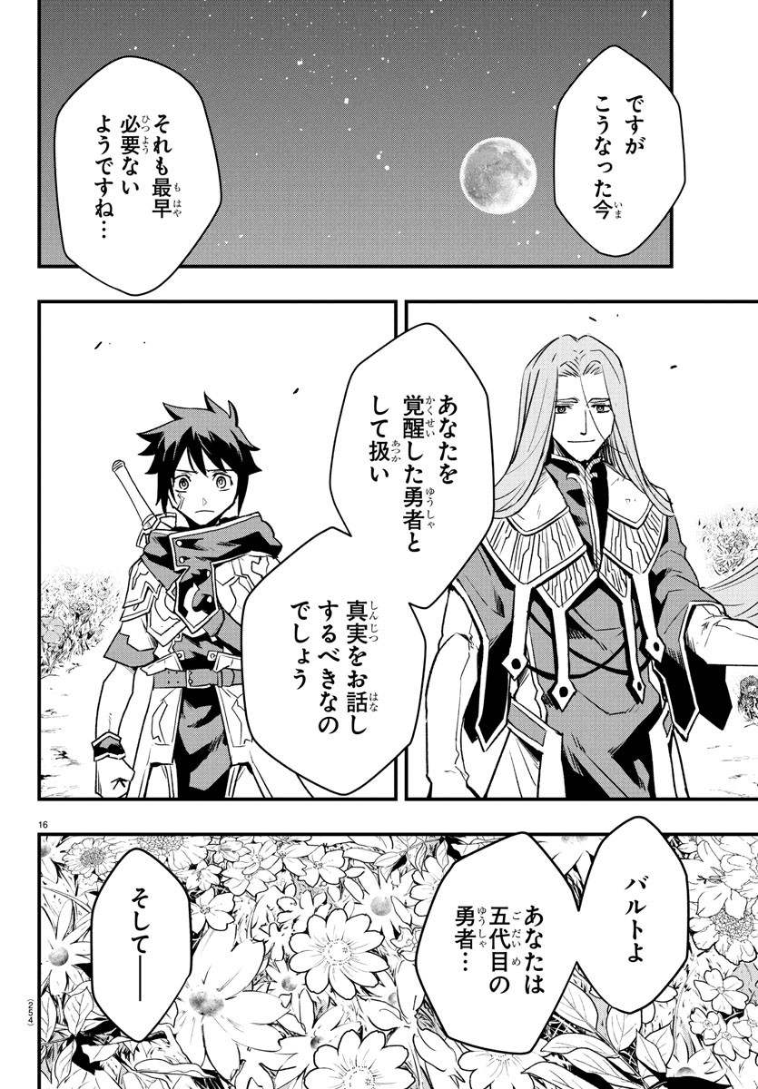 Toki no Yuusha - Chapter 23 - Page 16