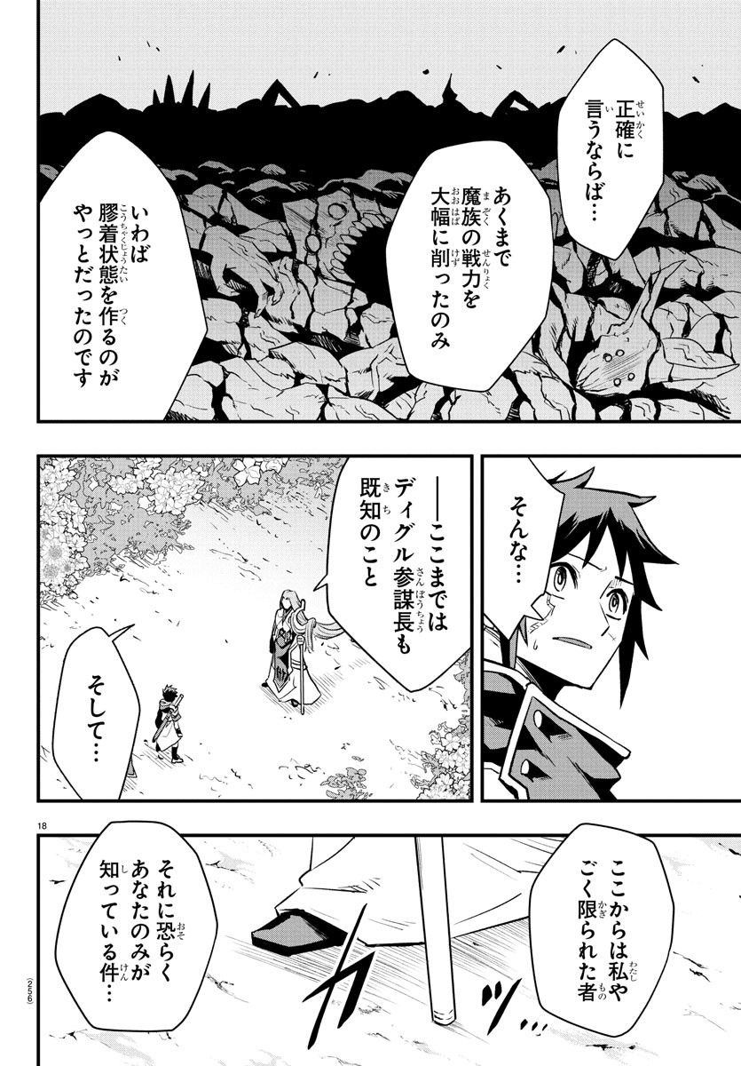 Toki no Yuusha - Chapter 23 - Page 18