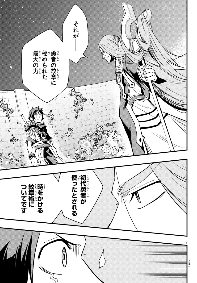 Toki no Yuusha - Chapter 23 - Page 19